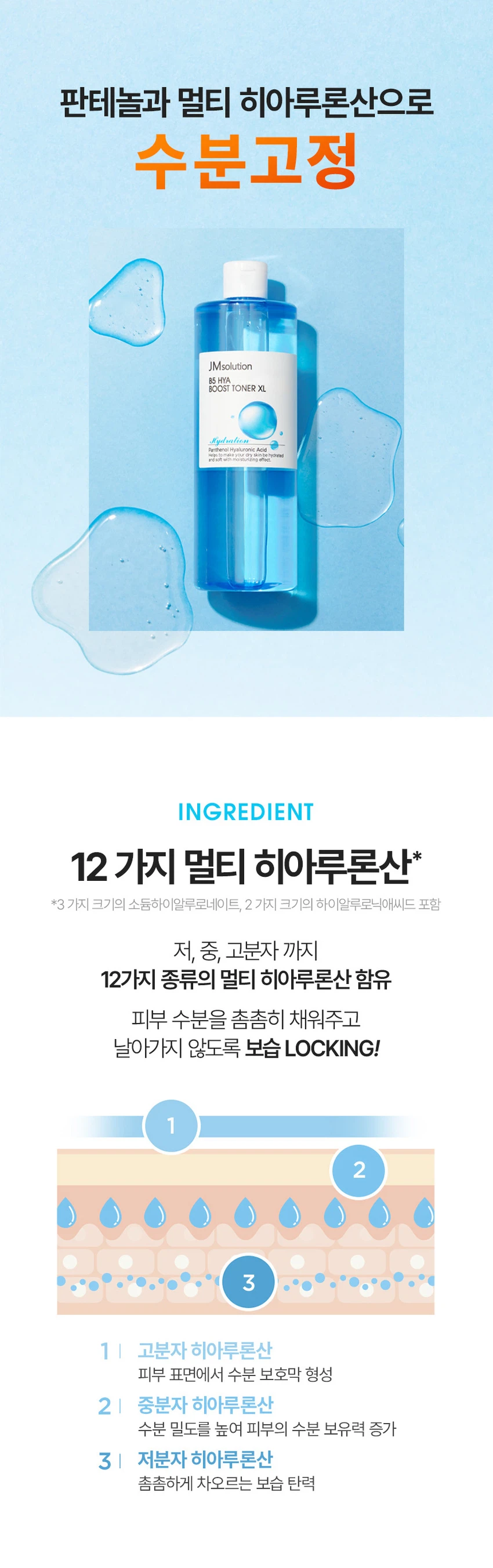 JM Solution B5 玻尿酸 保湿 增强爽肤水 XL 500ml source detail 3