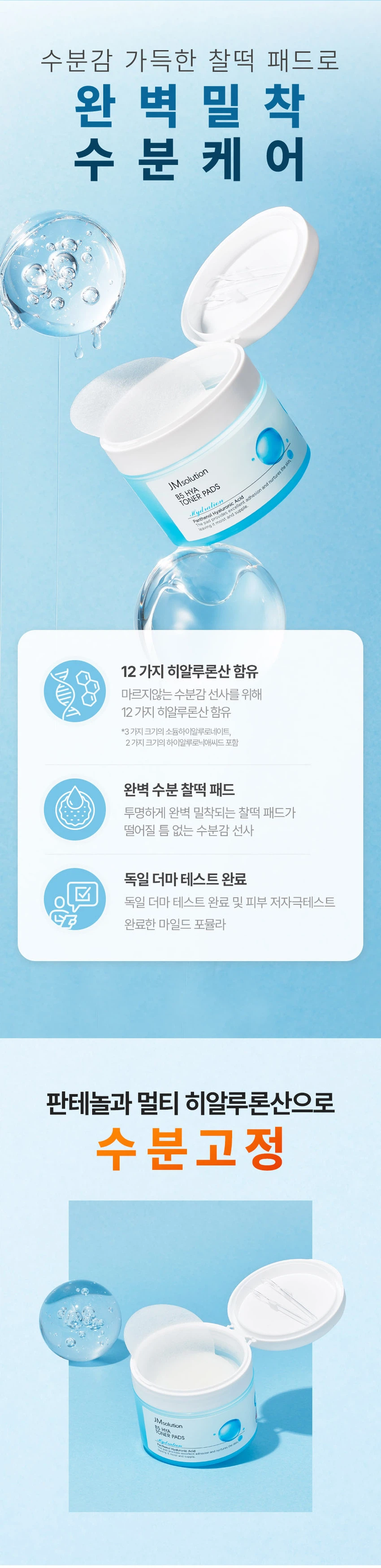 JM Solution B5 玻尿酸 爽肤水湿敷面膜贴 50片 source detail 2