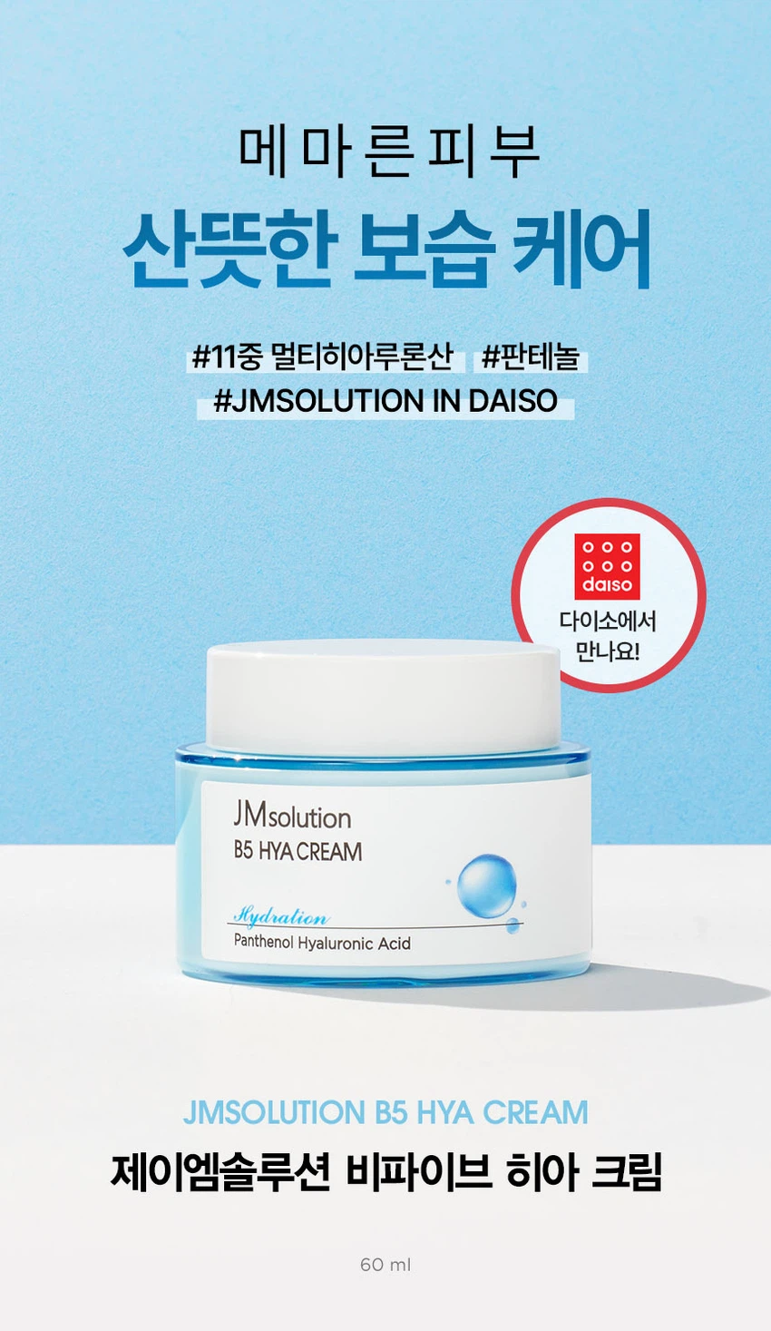 DAISO JM SOLUTION B5 HYA Moisturizing Cream 60ml