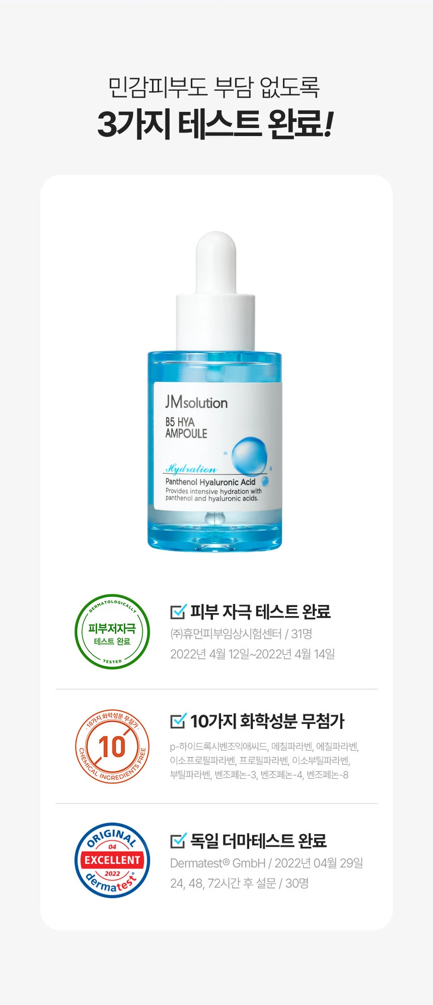 JM Solution B5 玻尿酸 保湿 安瓶 30ml source detail 5