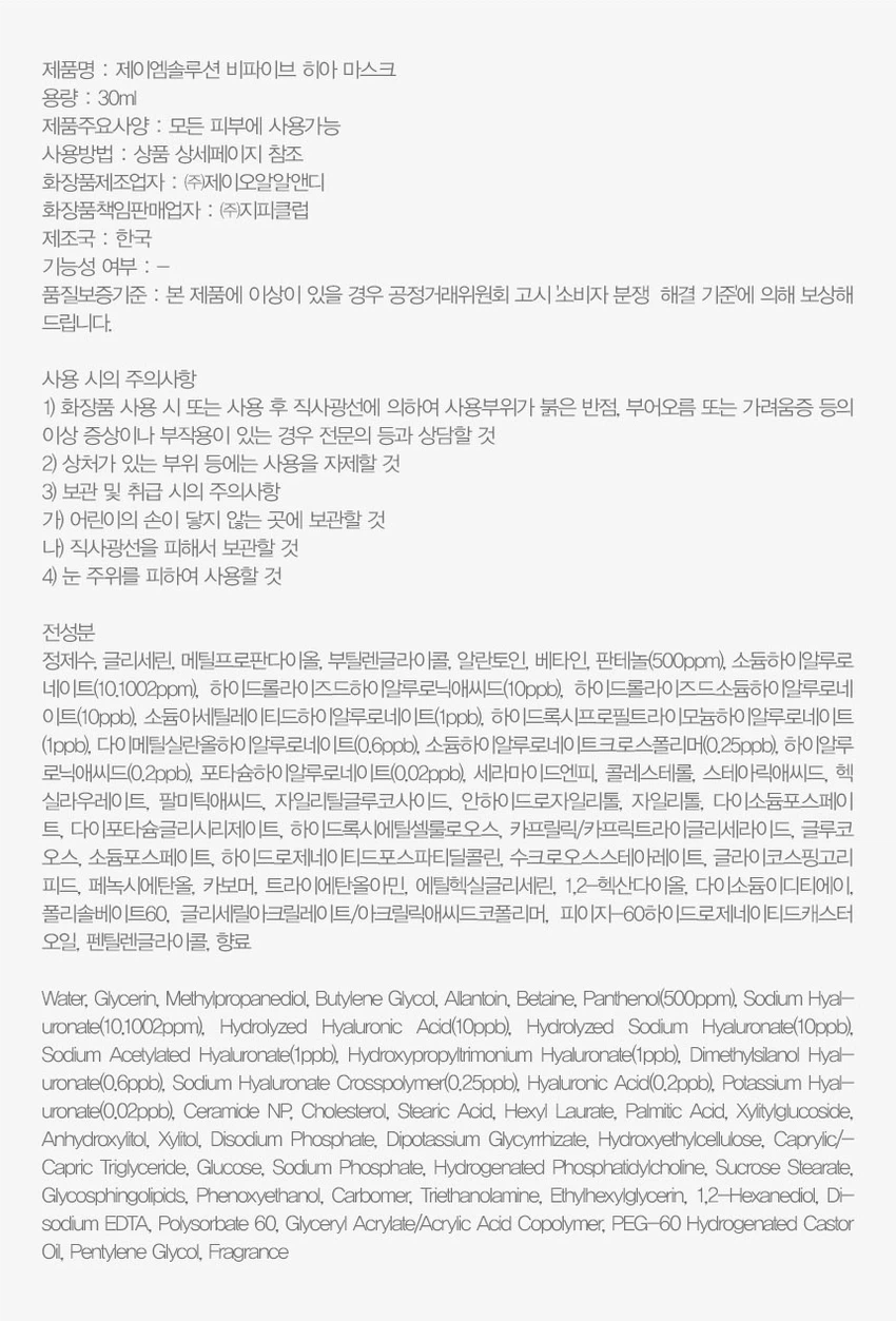 JM Solution B5 玻尿酸 保湿 面膜 30ml source detail 7
