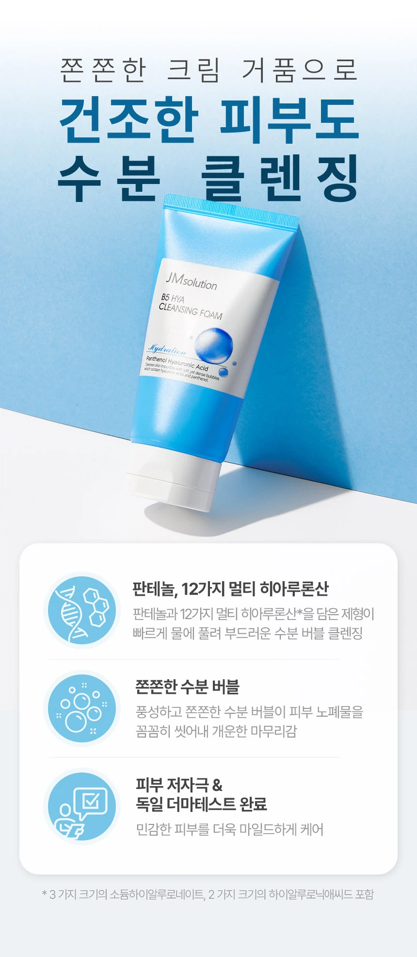 JM Solution B5 玻尿酸 保湿 洁面泡沫 150ml source detail 2