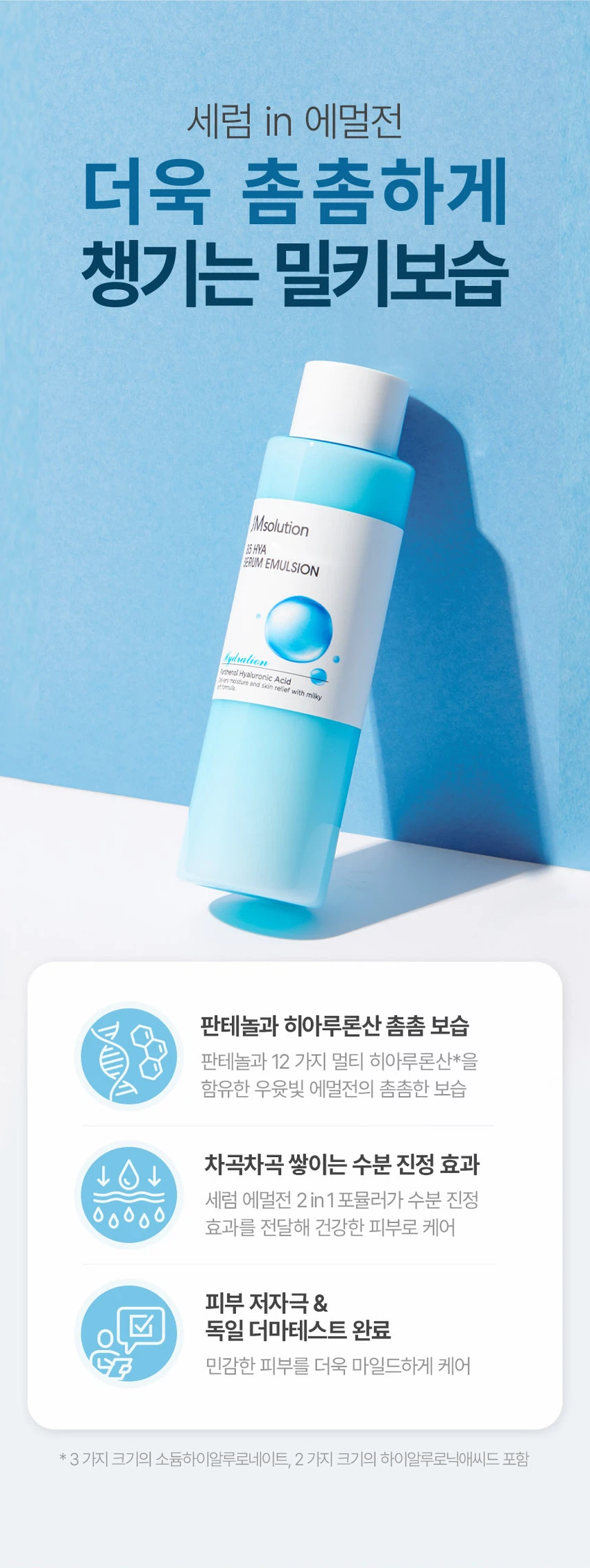 JM Solution B5 玻尿酸 保湿 精华 乳液 200ml source detail 2