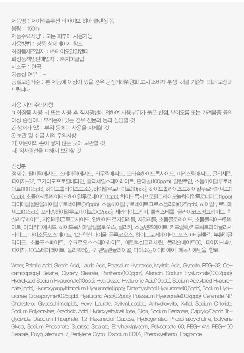 JM Solution B5 玻尿酸 保湿 洁面泡沫 150ml source detail 8