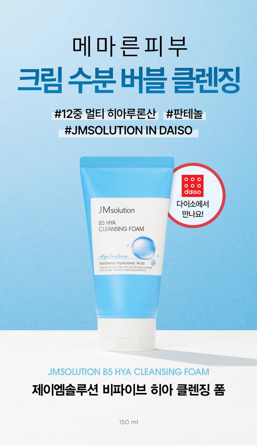 DAISO JMsolution B5 HYA Moisturizing Cleansing Foam 150ml