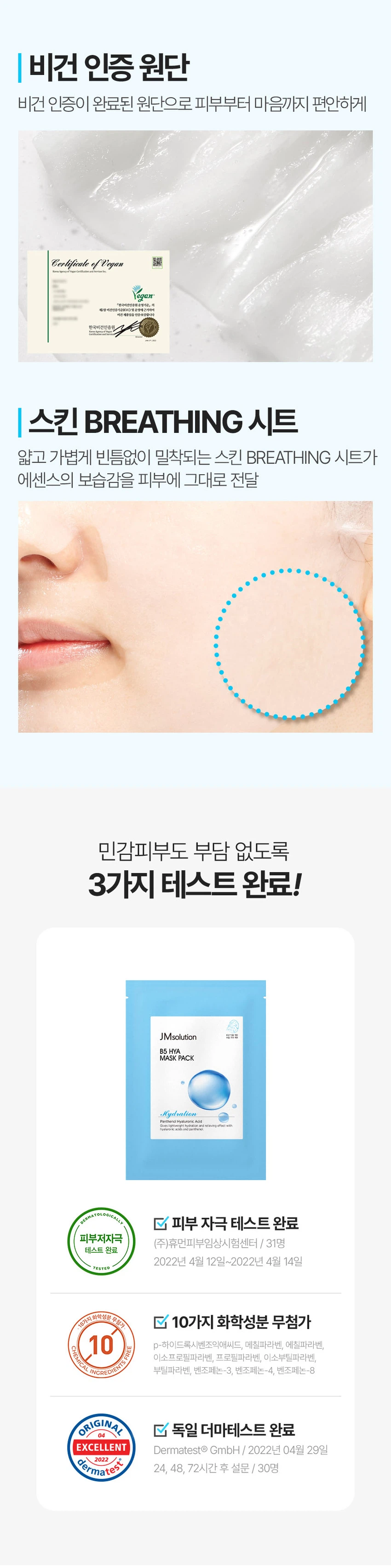 JM Solution B5 玻尿酸 保湿 面膜 30ml source detail 4