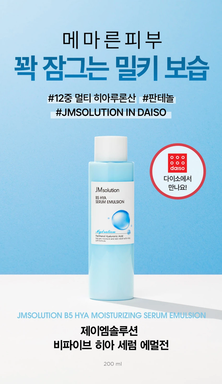DAISO JMsolution B5 HYA Moisturizing Serum Emulsion 200ml