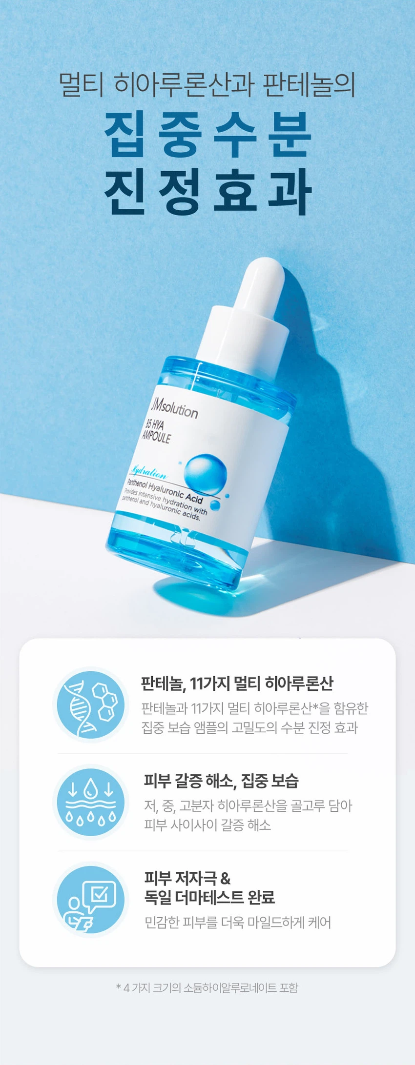 JM Solution B5 玻尿酸 保湿 安瓶 30ml source detail 2