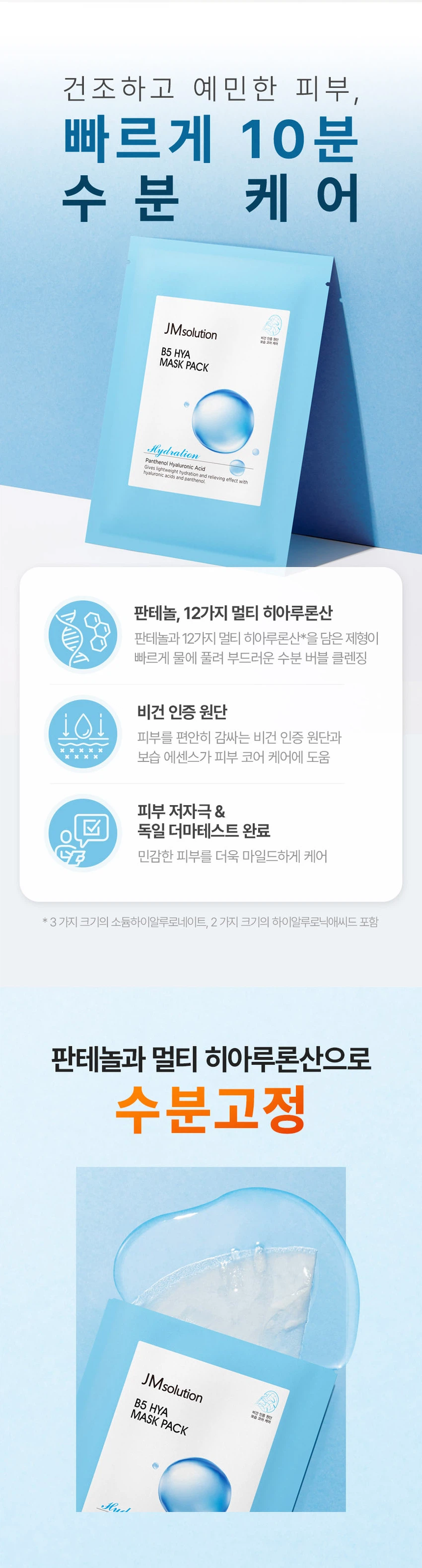 JM Solution B5 玻尿酸 保湿 面膜 30ml source detail 2