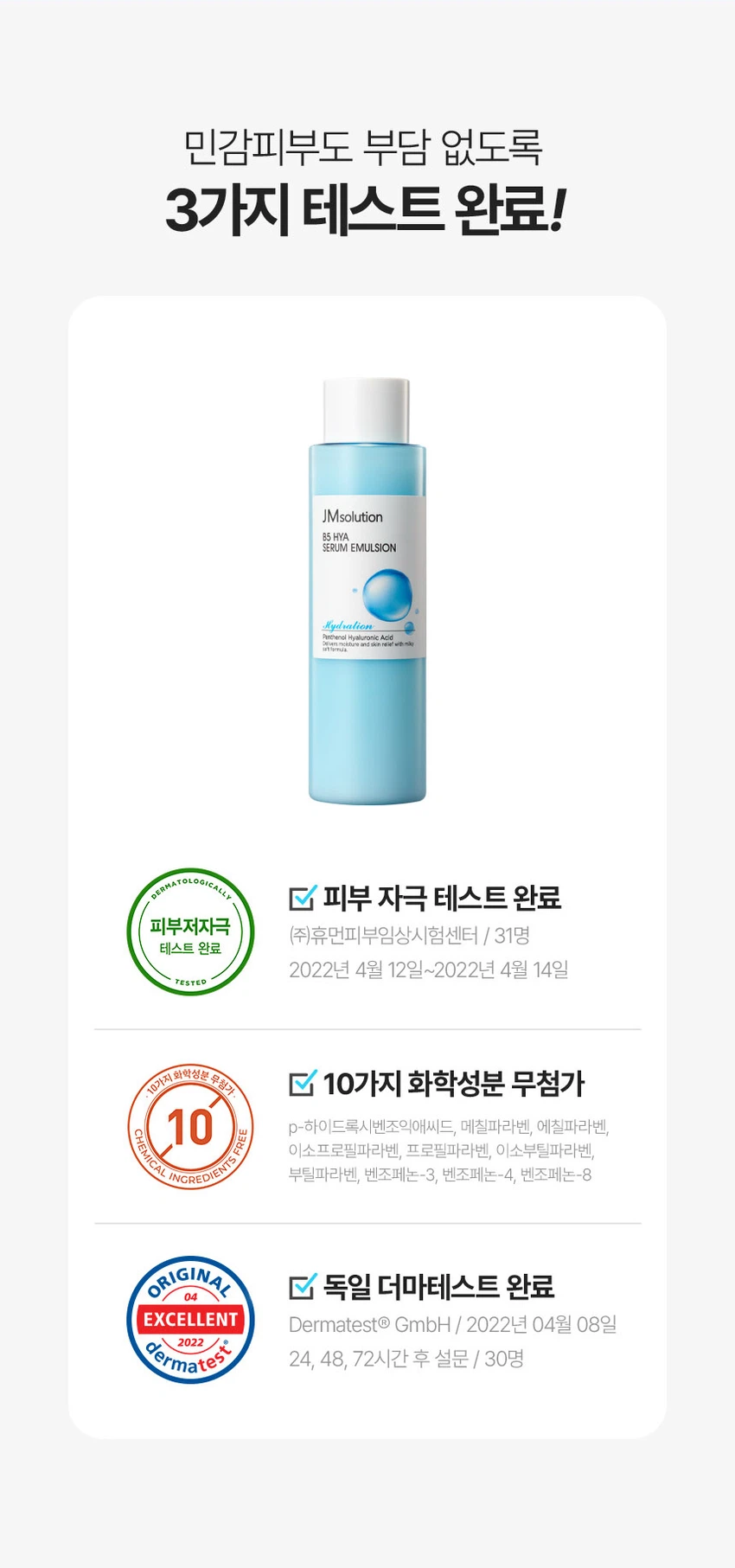 JM Solution B5 玻尿酸 保湿 精华 乳液 200ml source detail 5