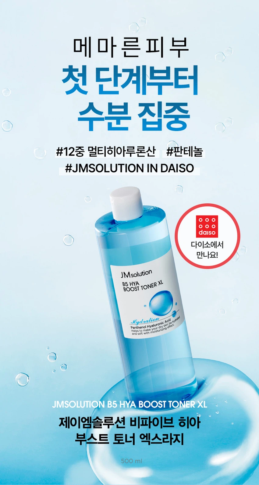 JM Solution B5 玻尿酸 保湿 增强爽肤水 XL 500ml source detail 1