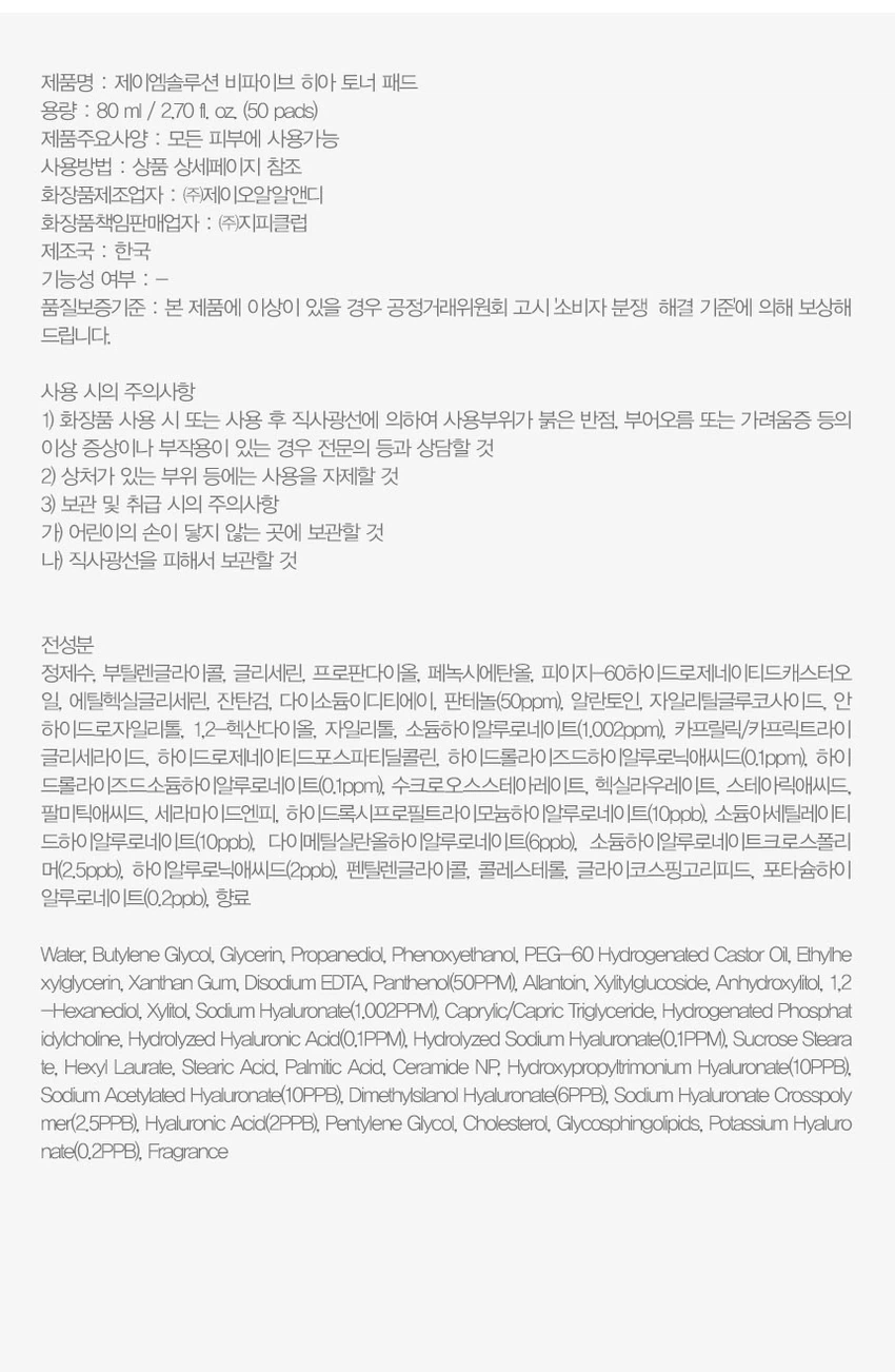 JM Solution B5 玻尿酸 爽肤水湿敷面膜贴 50片 source detail 7
