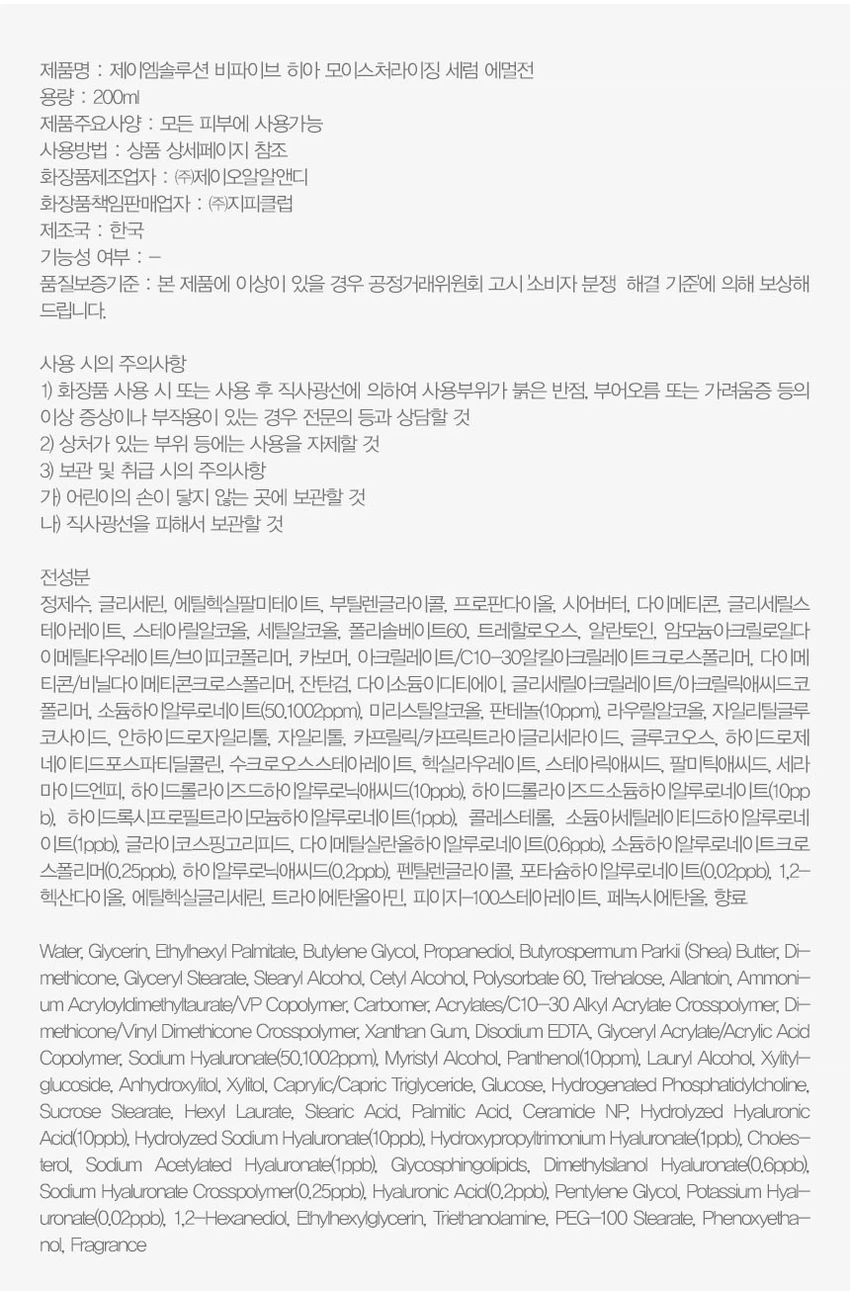 JM Solution B5 玻尿酸 保湿 精华 乳液 200ml source detail 8