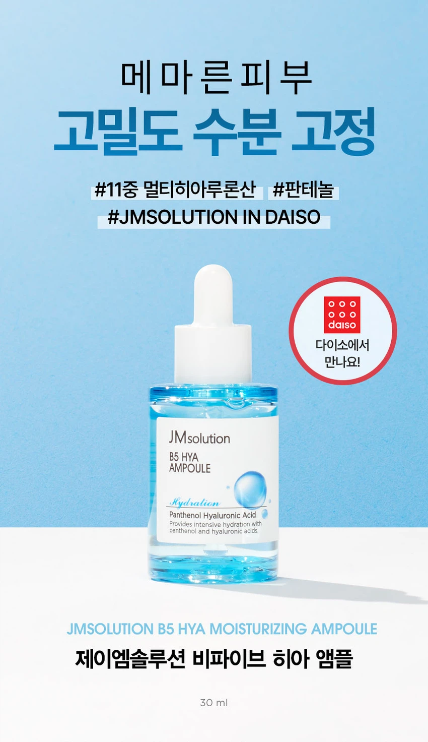 DAISO JM SOLUTION B5 HYA Moisturizing Ampoule 30ml
