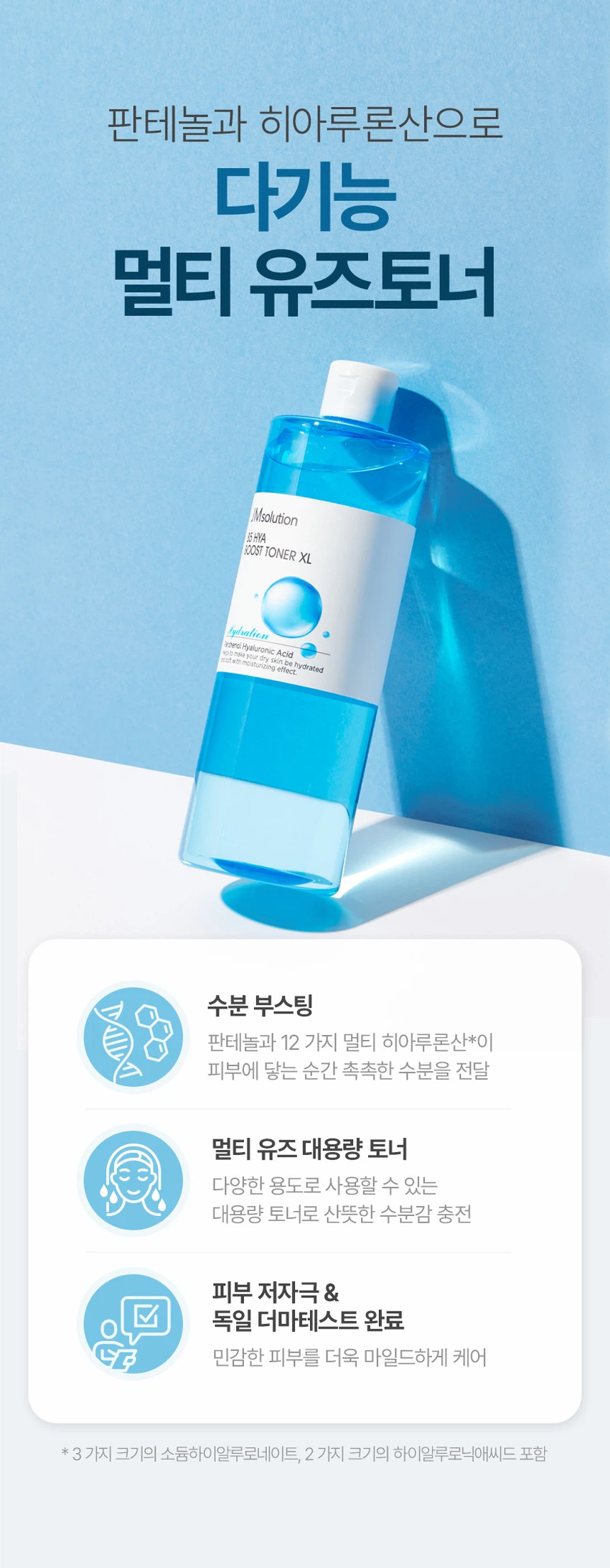 JM Solution B5 玻尿酸 保湿 增强爽肤水 XL 500ml source detail 2