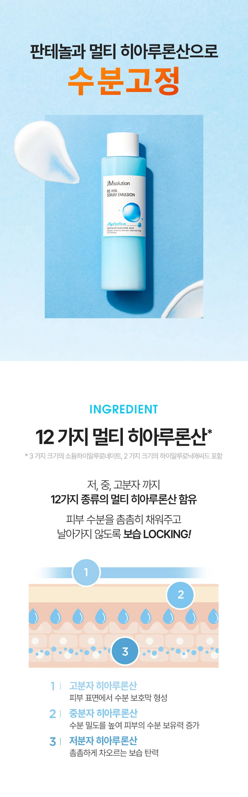 JM Solution B5 玻尿酸 保湿 精华 乳液 200ml source detail 3