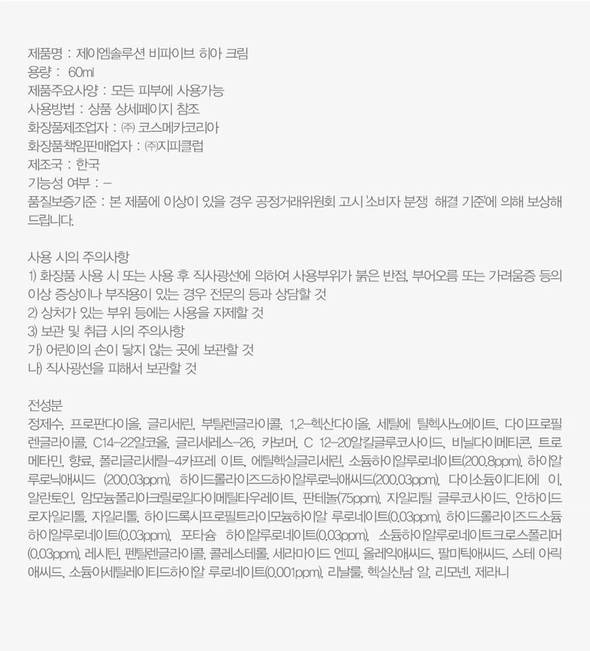 JM Solution B5 玻尿酸 保湿 面霜 60ml source detail 9