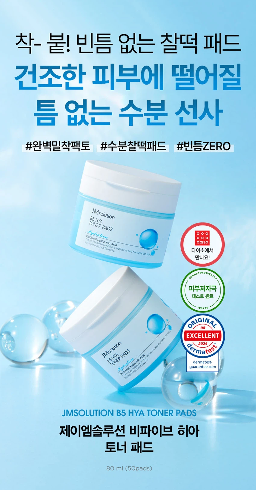 JM Solution B5 玻尿酸 爽肤水湿敷面膜贴 50片 source detail 1