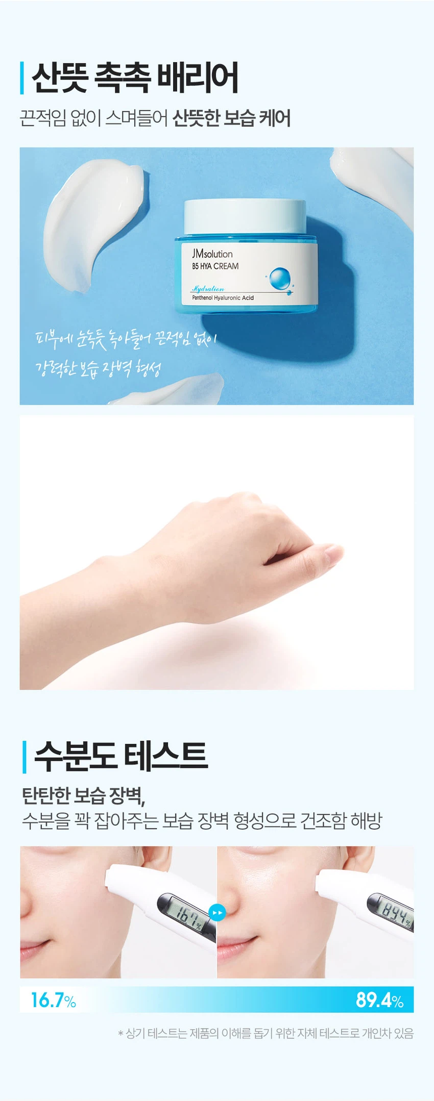 JM Solution B5 玻尿酸 保湿 面霜 60ml source detail 5