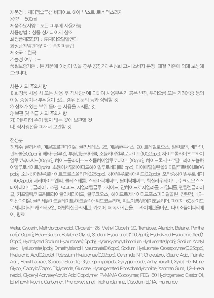 JM Solution B5 玻尿酸 保湿 增强爽肤水 XL 500ml source detail 7