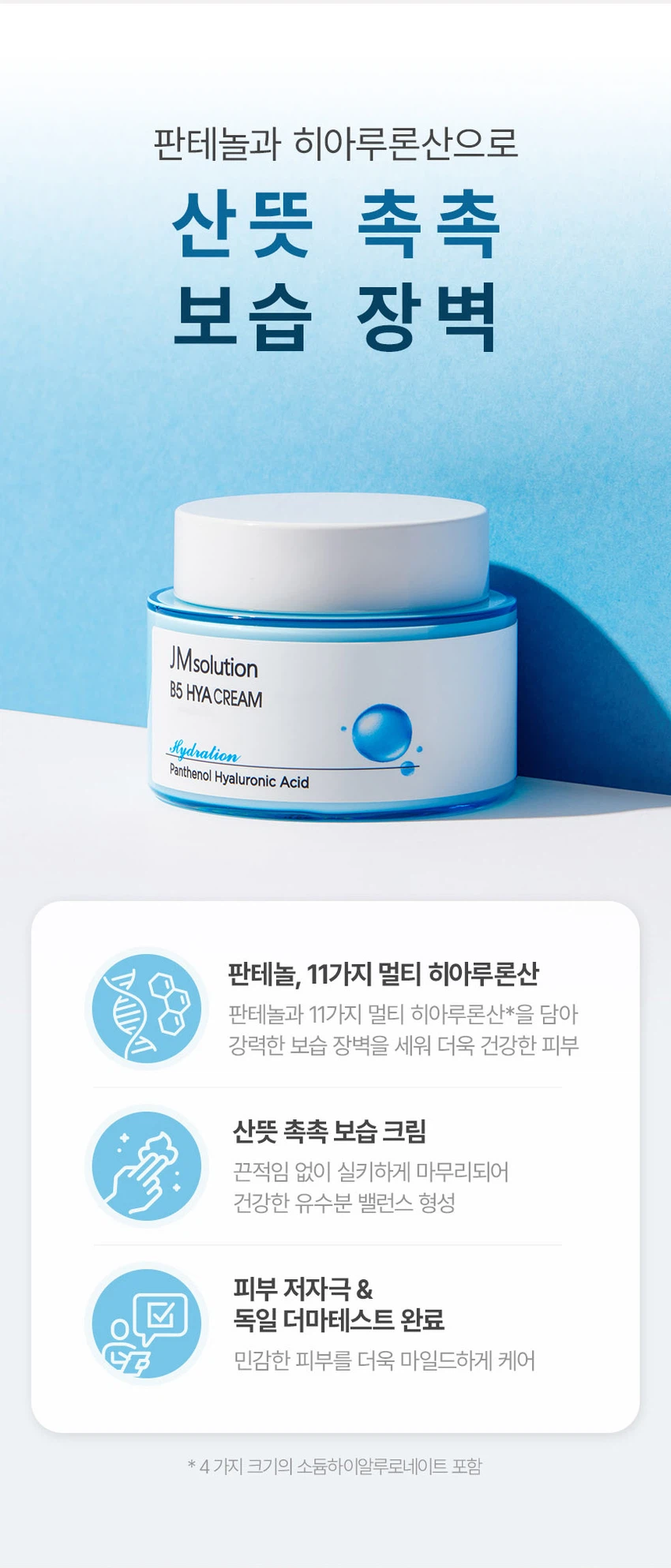 JM Solution B5 玻尿酸 保湿 面霜 60ml source detail 2