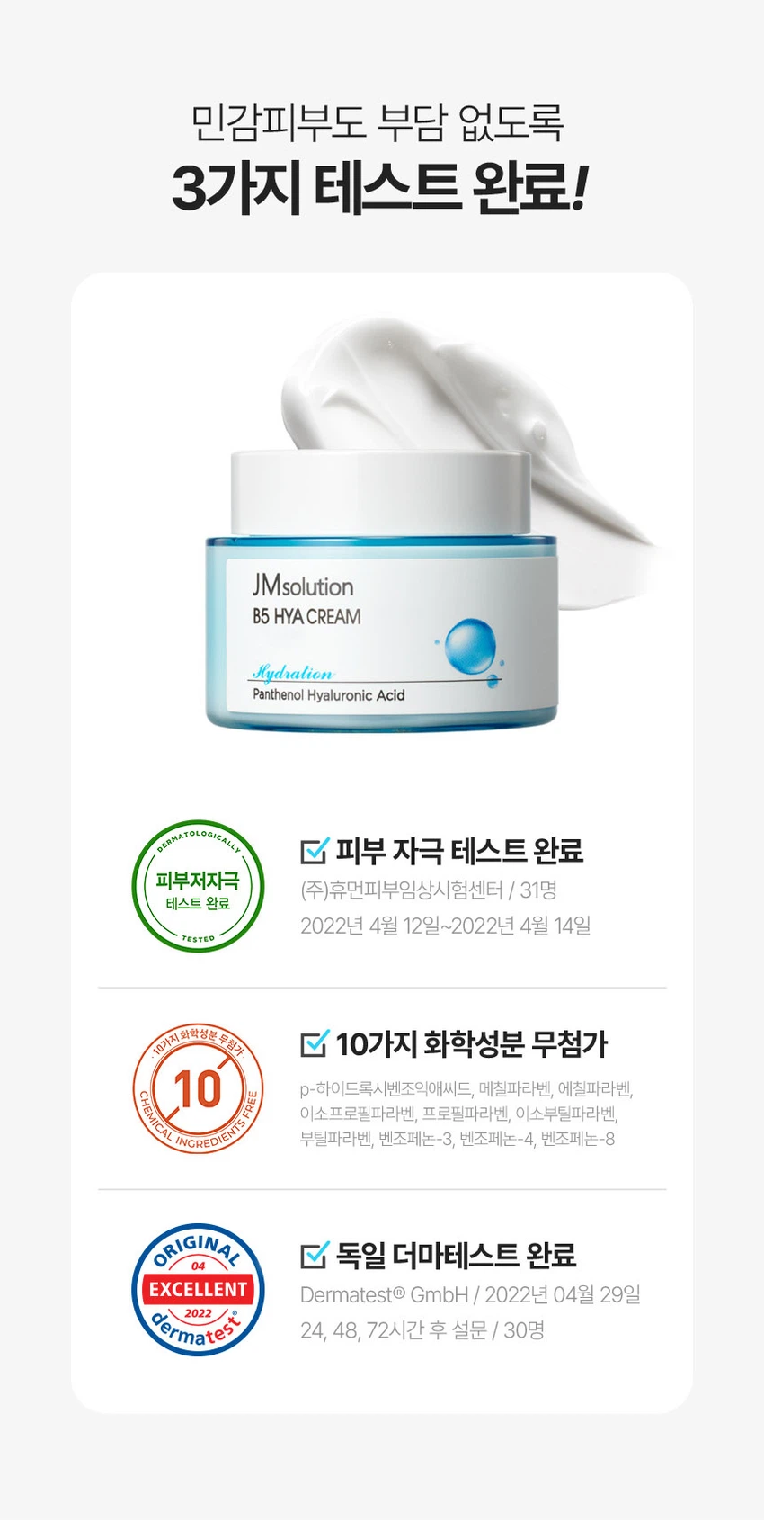 JM Solution B5 玻尿酸 保湿 面霜 60ml source detail 6