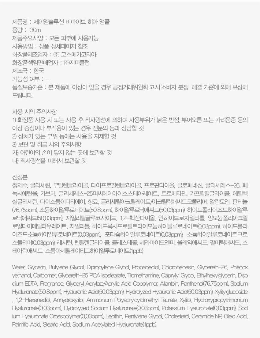 JM Solution B5 玻尿酸 保湿 安瓶 30ml source detail 8