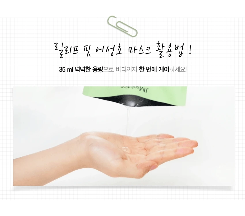 JM Solution Rilripeu Pit 鱼腥草 面膜 source detail 2