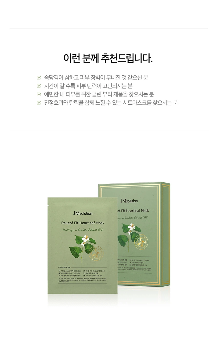 JM Solution Rilripeu Pit 鱼腥草 面膜 source detail 3