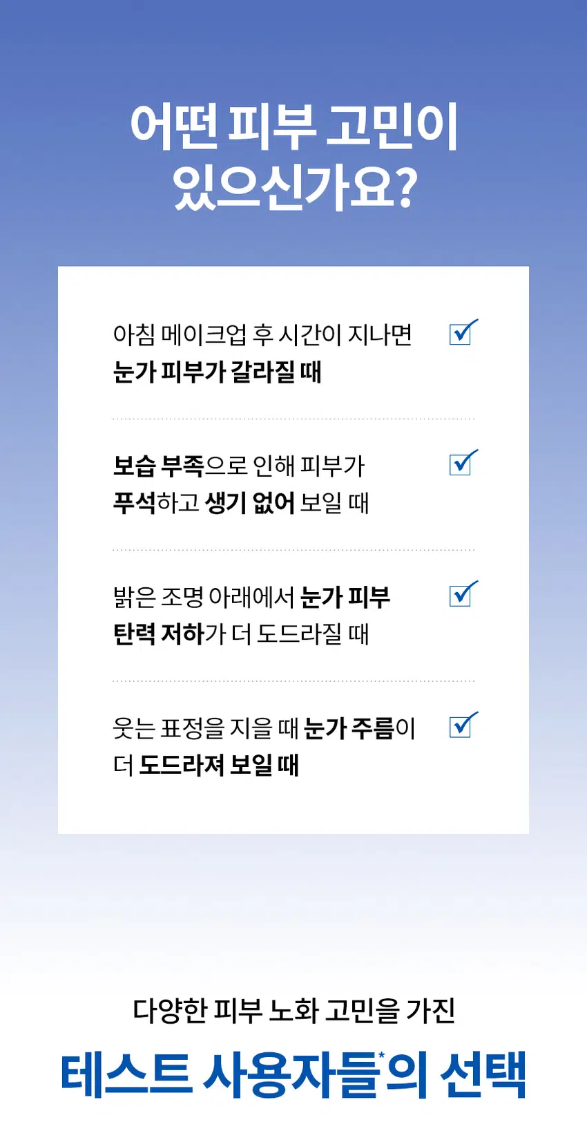 AGE RENEW
9년 연속 NO.1* 아이크림 AHC
안티에이징 아이크림
AGE RENEW
EYE CREAM
FIRMING AGE RENEW
EYE CREAM
WRINKLE AGE RENEW
CREAM
AHC
*Kantar Worldpanel by Numerator Korea에서
2016년 6월 20일부터 2025년 6월 15일까지 조사한 뷰티 패널 데이터 참조:15-65세 여성 11,000명,
국내 전체 아이크림 구매량 기준 최근 9년 연속 1위 브랜드
(Top Brand, AHC, in Total Eye Cream market for last 9 years by VOLUME)
AHC AGE RENEW EYE CREAM HYDRATION
에이지 리뉴
아이크림 하이드레이션
#안티에이징아이크림 #물광탄력케어
#건조잡는아이크림 #눈가부터얼굴까지
주름 개선 기능성 화장품
AGE RENEW
EYE CREAM
HYDRATION
AHC NEW
피부 보습 집중케어
얼굴 전체에 사용하는
물광 탄력 아이크림
보습 & 탄력 집중 솔루션
눈가 고민을 한번에
얼굴 전체 사용
눈가 보습 + 탄력 + 주름
관리를 한번에! 어떤 피부 고민이
있으신가요?
아침 메이크업 후 시간이 지나면
눈가 피부가 갈라질 때
보습 부족으로 인해 피부가
푸석하고 생기 없어 보일 때
밝은 조명 아래에서 눈가 피부
탄력 저하가 더 도드라질 때
웃는 표정을 지을 때 눈가 주름이
더 도드라져 보일 때
다양한 피부 노화 고민을 가진
테스트 사용자들의 선택
INGREDIENT
보습& 탄력 아이크림의
집중 솔루션 핵심 성분
+
···
Ga
Point 01 Point 02
촉촉하고 강력하게 마르지 않는
피부 수분충전 꽉찬 보습감 선사
5가지 히아루론산' 판테놀
*5가지 히알루론산:하이드롤라이즈드하이알루로닉메시드, 하이드록시프로필트라이모늄하이알루로네이트,
소비자들이 다크아이스타이론토리아이트로아이스테이트, 스타이프코스타이트코리타이스타일스트
TEXTURE
히아캡슐을 함유하여
수분감 넘치는
촉촉한 탄력감 선사
HOW TO USE
아이 스팟 케어
토너로 피부결 정돈 후 적당량을 덜어
눈가에 가볍게 톡톡 두드리며 흡수시켜 줍니다.
페이셜 토탈 케어
스킨케어 마지막 단계에서 충분한 양을 덜어 내어
얼굴 전체에 고루 펴 발라 흡수 시켜 줍니다.
1000원
피부 고민 집중케어
토탈 안티에이징 리추얼
STEP1 STEP2 STEP3 STEP4 STEP5
탄력&리프팅 퍼밍 탄력&보습
에이지리뉴 에이지리뉴 에이지리뉴 에이지리뉴 에이지리뉴 에이지리뉴 에이지리뉴
세럼 아이크림 아이크림 아이크림 크림 듀얼텐션마스크
타이트닝 타이트닝 링클 하이드레이션 타이트닝 타이트닝
AHC
전문적인 피부 개선
인체적용시험으로 입증된 더마 사이언스
지속적인 아름다움을 위한 에스테틱
AHC 에이지 리뉴 아이크림 하이드레이션: 30ml
Clinical Test
안티에이징 효과(피부 탄력, 눈가 피부 주름, 피부 보습 개선에 도움)
한국대학자원주원, 202024, 0405, 000원, 2043의 4층 (지방)(주)(진료비번호
피부 일차 자극 테스트 완료
한국피부과학연구원, 2005, 09:08-2025, 091, 만 34-64세 성인, 31명,
첩포 제거 후 30분/24시간/48시간 후, 등 부위, 개인차 있음
본 상품 정보(상품 상세, 상품 설명 등)의 내용은 협력사가 직접 작성한 것입니다.
상품 정보 제공 고시
제품명 에이에이치 씨 에이지 리뉴 아이크림 하이드레이션
용량 또는 중량 30ml
제품 주요 사양 모든 피부용
사용기한 또는 개봉 후 사용기간 개봉 전 36개월/개봉 후 12개월
사용법 · 아이 스팟 케어
토너로 피부 결 정돈 후 적당량을 덜어 눈가에 가볍게 톡톡 두드리며
흡수시켜 줍니다.
· 페이셜 토탈 케어
스킨케어 마지막 단계에서 충분한 양을 덜어내어 얼굴 전체에 고루
펴발라 흡수시켜 줍니다.
제조업자 및 책임판매업자 화장품 제조업자: 코스맥스(주)
화장품 책임판매업자: (주)카버코리아
제조국 대한민국
전성분 정제수, 글리세린, 카프릴릭/카프릭 트라이글리세라이드, 부틸렌글라이콜, 펜틸렌글라이콜,
에리트리틸에이코세이트, 13헥산다이올, 세테아릴올리베이트, 세테아릴알코올,
하이드롤라이즈드콜라겐, 옥틸도데칸올, 올리브오일데실올레이트, 팜커넬오일,
팔미토일테트라펩타이드-7, 하이드록시아세토페논, 트로메타민, 하이드로제네이티드레시틴,
하이드롤라이즈드콜라겐, 판테놀, 에틸헥실글리세린, 아데노신, 실리카, 아라비아고무,
소듐파이테이테이트, 세라마이드엔피, 베타-글루칸, 토코페롤, 글리세릴리놀레에이트,
수크로오스스테아레이트, 헤바리기씨오일, 하이드롤라이즈드하이알루로닉애시드,
하이드록시프로필트라이모늄하이알루로네이트, 소듐아세틸레이티드하이알루로네이트,
소듐하이알루로네이트, 소듐하이알루로네이트크로스폴리머
기능성 화장품 주름 개선 기능성 화장품
화장품법 화장품법에 따른 기능성 화장품 심사를 필함
효능 성분 아데노신
사용 시 주의사항 1. 화장품 사용 시 또는 사용 후 직사광선에 의해 사용 부위가 붉은 반점,
부어오름 또는 가려움증 등의 이상 증상이나 부작용이 있는 경우에는 전문의 등과 상담할 것
2. 상처가 있는 부위 등에는 사용을 자제할 것
3. 보관 및 취급 시 주의사항
1) 어린이의 손이 닿지 않는 곳에 보관할 것
2) 직사광선을 피해 보관할 것
3) 눈 주위를 피하여 사용할 것
4. 화장품에 이물질이 들어갔을 때는 물로 씻어내고, 이상이 있는 경우에는 전문의와 상담할 것
품질 보증 기준 본 상품에 이상이 있을 경우, 공정거래위원회 고시 '소비자분쟁해결 기준'에 따라
교환 또는 보상해드립니다.
소비자 상담 전화번호 구매처 또는 080-332-0855