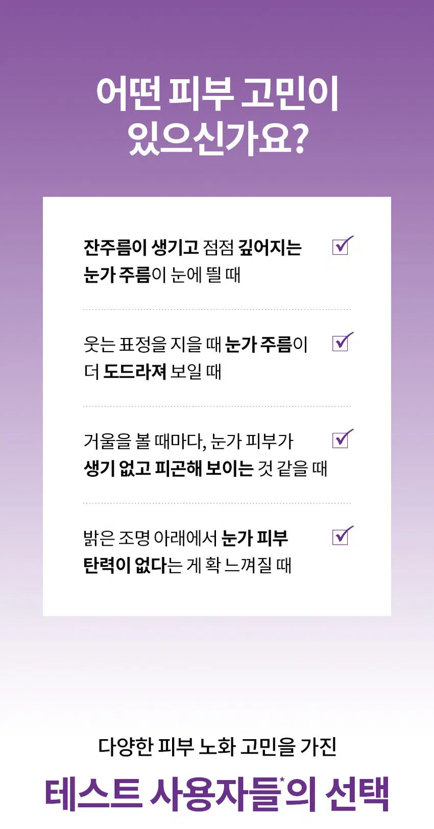 AGE RENEW  
9년 연속 NO.1* 아이크림 AHC  
안티에이징 아이크림  
AGE RENEW  
EYE CREAM  
FIRMING AGE RENEW  
EYE CREAM  
WRINKLE AGE RENEW  
EYE CREAM  
AHC  
*Kantar Worldpanel by Numerator Korea에서 2016년 6월 20일부터 2025년 6월 15일까지 조사한 뷰티 패널 데이터 참조; 15-65세 여성 11,000명, 국내 전체 아이크림 구매량 기준 최근 9년 연속 1위 브랜드  
(Top Brand, AHC, in Total Eye Cream market for last 9 years by VOLUME)  
AHC AGE RENEW EYE CREAM WRINKLE  
에이지 리뉴  
아이크림 링클  
#안티에이징아이크림 #매끈주름케어  
#주름잡는아이크림 #눈가부터얼굴까지  
미백, 주름개선 이중기능성 화장품  
AGE RENEW  
CREAM  
WRINKLE  
NEW  
피부 주름 집중케어  
얼굴 전체에 사용하는 주름 개선 아이크림  
주름 집중 솔루션  
눈가 고민을 한번에  
얼굴 전체 사용  
눈가 주름 + 탄력 + 피부 치밀도  
관리를 한번에! 어떤 피부 고민이 있으신가요?  
잔주름이 생기고 점점 깊어지는 눈가 주름이 눈에 띌 때  
웃는 표정을 지을 때 눈가 주름이 더 도드라져 보일 때  
거울을 볼 때마다, 눈가 피부가 생기 없고 피곤해 보이는 것 같을 때  
밝은 조명 아래에서 눈가 피부 탄력이 없다는 게 확 느껴질 때  
다양한 피부 노화 고민을 가진 테스트 사용자들의 선택  
INGREDIENT  
주름 아이크림의 집중 솔루션 핵심 성분  
+  
C  
Point01 Point02  
주름 질 틈 없는 탄탄하고 윤기있는 촘촘한 피부 선사 건강한 피부 선사  
콜라겐 아데노신 마누카꿀추출물  
TEXTURE  
영양 듬뿍 탄력감 있고 쫀쫀하게 밀착되는 쫀득글로우 텍스처  
HOW TO USE  
아이 스팟 케어  
토너로 피부 결 정돈 후 적당량을 덜어 눈가에 가볍게 톡톡 두드리며 흡수시켜 줍니다.  
페이셜 토탈 케어  
스킨케어 마지막 단계에서 충분한 양을 덜어 내어 얼굴 전체에 고루 펴 발라 흡수시켜 줍니다.  
RTI  
피부 고민 집중케어  
토탈 안티에이징 리추얼  
STEP1 STEP2 STEP4 STEP5  
탄력&리프팅 퍼밍  
에이지리뉴 에이지리뉴 에이지리뉴 에이지리뉴 에이지리뉴 에이지리뉴 에이지리뉴  
크림 미스트 타세럴 닝 아이크림 아이크림 크림 듀얼텐션마스크  
타이트닝  
퍼밍 하이드레이션 타이트닝 타이트닝  
AHC  
전문적인 피부 개선  
인체적용시험으로 입증된 더마 사이언스  
지속적인 아름다움을 위한 에스테틱  
AHC 에이지리뉴 아이크림 링클 30ml  
Clinical Test  
안티에이징 효과(눈 밑 탄력, 눈가 주름, 피부 치밀도 개선에 도움)  
한국피부과학연구원, 2025, 09, 02~2025, 08, 30, 만 40-66세 성인 여성 22명, 눈가, 4주, 개인차 있음  
피부 일차 자극 테스트 완료  
한국피부과학연구원, 2025, 06, 08-2025, 08, 1, 만 24-64세 성인, 31명,  
첩포 제거 후 30분/24시간/48시간 후, 등 부위, 개인차 있음  
본 상품 정보(상품 상세, 상품 설명 등)의 내용은 협력사가 직접 작성한 것입니다.  
상품 정보 제공 고시  
제품명 에이에이치씨 에이지리뉴 아이크림 링클  
용량 또는 중량 30ml  
제품 주요 사양 모든 피부용  
사용 기한 또는 개봉 후 사용 기간 개봉 전 36개월/개봉 후 12개월  
사용법  
· 아이 스팟 케어  
토너로 피부 결 정돈 후 적당량을 덜어 눈가에 톡톡 두드리며 흡수시켜 줍니다.  
· 페이셜 토탈 케어  
스킨케어 마지막 단계에서 충분한 양을 덜어 내어 얼굴 전체에 고루 펴 발라 흡수시켜 줍니다.  
제조업자 및 책임 판매업자  
화장품 제조업자: 코스맥스(주)  
화장품 책임 판매업자: (주)카버코리아  
제조국 대한민국  
전성분  
정제수, 글리세린, 다이프로필렌글라이콜, 다이아이소스테아릴 말레이트, 펜타에리스리틸 테트라아이소스테아레이트, 콜리글리세릴-3 트라이에이트, 부틸렌글라이콜, 하이드로제네이티드 폴리머, 하이드로제네이티드 폴리아이소부텐, 에틸트라이메티콘, 1,2-헥산다이올, 세타인아마이드, 콜라글리세릴-포스페이트, 사이클로펜타실록산, 세테아릴 알코올, 베헤닐 알코올, 디아이소아디페이트, 피토스테롤, 이소스테아릴 알코올, 세틸/스테아릴 레이블 디아마이드로디에이트, 페틸펜타베닐 트라이블록 코폴리머, 01422 알코올, 하이드록시아세토페논, 소듐 스테아로일 글루타메이트, 하이드로제네이티드 레시틴, 카나우바 왁스, 다이메티콘, 캄蜜, CO2, 30알칼 글루코사이드, 글리세릴 스테아레이트 페스에, 폴리글리세릴-4 다이아이소스테아레이트, 소듐 아크릴레이트/소듐 아크릴로일다이메틸타우레이트 코폴리머, 베테닉 애씨드, 폴리아이소부텐, 카르멜로오스 소듐, 티이에이 스테아릭 애씨드, 스테아릴 알코올, 진단 2, 에틸헥실 글리세린, 소듐 폴리아크릴로일다이메틸타우레이트, 아데노신, 미리스틱 애씨드, 덱스트린, 카카오 추출물, 카프릴릴/카프릴 글루코사이드, 솔비탄올리메이트, 팜열매 추출물, 소듐 피루베이트, 소듐 클리아크릴레이트, 토코페롤, 꿀 추출물, 콜라겐, 아세틸헥사펩타이드-8  
기능성 화장품 미백, 주름개선 이중기능성 화장품  
화장품법 화장품법에 따른 기능성 화장품 심사 필함  
효능 성분 나이아신아마이드, 아데노신  
사용 시 주의사항  
1. 화장품 사용 시 또는 사용 후 직사광선에 의해 사용 부위가 붉은 반점, 부어오름 또는 가려움증 등의 이상 증상이나 부작용이 있는 경우에는 전문의와 상담할 것  
2. 상처가 있는 부위 등에는 사용을 자제할 것  
3. 보관 및 취급 시 주의사항  
1) 어린이의 손이 닿지 않는 곳에 보관할 것  
2) 직사광선을 피해 보관할 것  
4. 눈 주위를 피해 사용할 것  
5. 화장품이 눈에 들어갔을 때에는 물로 씻어내고, 이상이 있는 경우에는 전문의와 상담할 것  
품질 보증 기준  
본 상품에 이상이 있을 경우, 공정거래위원회 고시 '소비자 분쟁 해결 기준'에 의해 교환 또는 보상해드립니다.  
소비자 상담 전화번호  
구매처 또는 080-332-0855