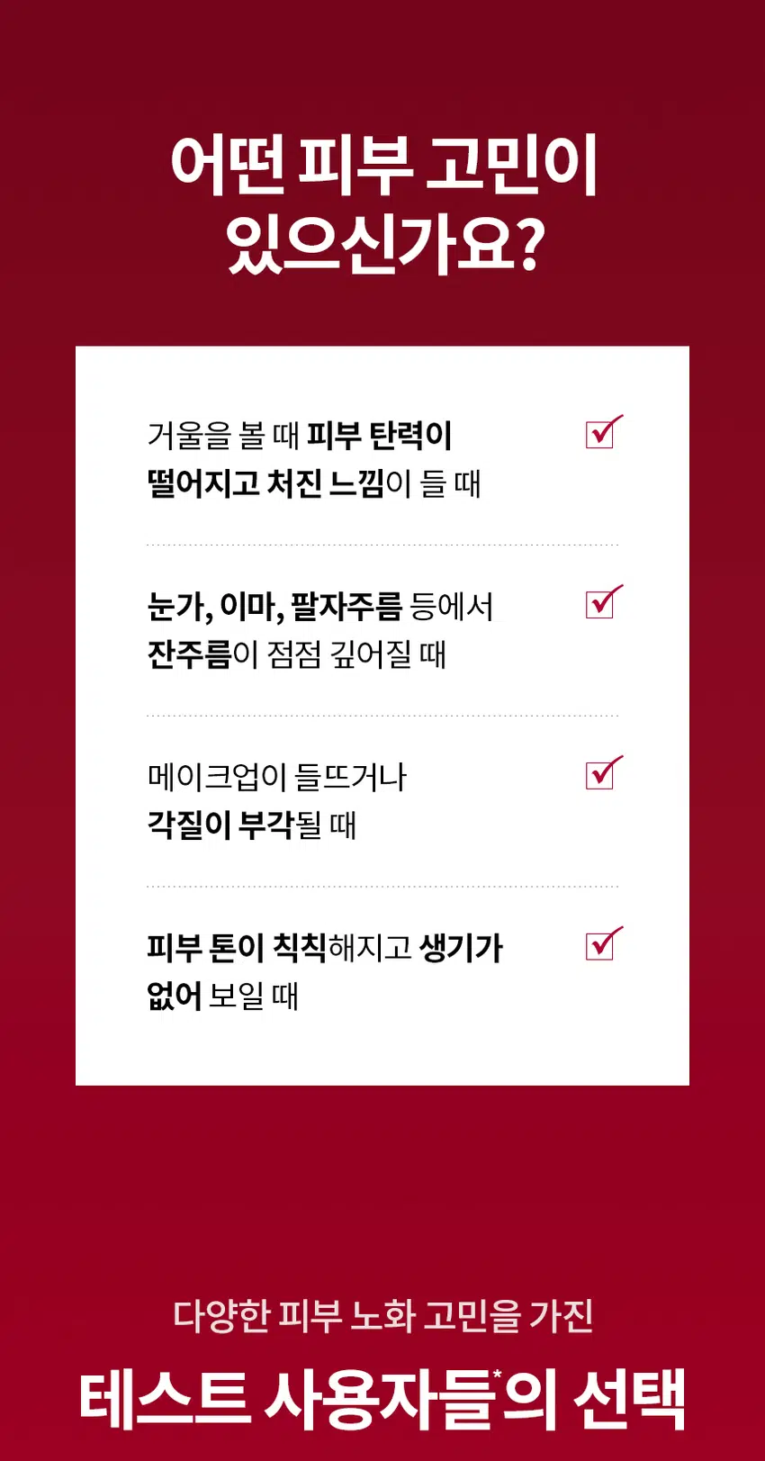 AGE RENEW  
AHC가 선사하는  
안티에이징 스킨 케어  
₩1,000  
AGE RENEW  
DUAL TENSION MASK  
TIGHTENING  
AGE RENEW  
CREAMMIST  
TIGHTENING  
AGT RENEW  
TIGHTENING  
AGE RENEW  
CREAM AHC  
AHC AHC TIGHTENING  
AHC  
AHC  
AHC AGE RENEW CREAM TIGHTENING  
에이지 리뉴  
크림 타이트닝  
#안티에이징크림 #항산화안티에이징 #영양탄력크림  
미백, 주름개선 이중기능성 화장품  
NEW  
AGE RENEW  
TIGHTENING CREAM  
AHC  
레드 히비스커스 꽃의  
에너지를 담은  
항산화 안티에이징 크림  
· 항산화 in vitro 효능 평가  
[시험 시간]2025.08.25~2025.09.10 [시험 대상]invitro DPPH radical 소거활성  
[시험 기관] 피엔케이피부임상연구센타(주)  
어떤 피부 고민이  
있으신가요?  
거울을 볼 때 피부 탄력이  
떨어지고 처진 느낌이 들 때  
눈가, 이마, 팔자주름 등에서  
잔주름이 점점 깊어질 때  
메이크업이 들뜨거나  
각질이 부각될 때  
피부 톤이 칙칙해지고 생기가  
없어 보일 때  
다양한 피부 노화 고민을 가진  
테스트 사용자들의 선택  
귀한 히비스커스 꽃은  
이렇게 탄생했어요  
히비스커스 꽃잎을  
365h  
광천 토굴 항아리에 365시간 숙성  
저온 초음파 추출 공법으로  
꽃잎을 추출  
365시간 숙성해서 얻은  
레드 에너지를 담은 크림이 탄생!  
Point 01  
탄탄하고 촉촉한 수분 탄력  
& 윤기 선사  
이집트에서 온 히비스커스 꽃 추출물 함유 크림  
AGE RENEW  
CREAM  
TIGHTENING  
AHC  
Point 02  
보습 영양 코팅막으로  
오래도록 촉촉한 피부  
에스테틱 노하우 다마스크 로즈 버터**다마스크장미꽃왁스  
TEXTURE  
부드럽게 펴 발리는  
보습감 넘치는  
촉촉 영양 텍스처  
HOW TO USE  
AGE RENEW  
CREAM  
TIGHTENING  
AHC  
매일 아침, 저녁 세안 후  
크림 사용 단계에서 적당량을 취해  
피부 결을 따라 부드럽게 펴 발라줍니다.  
집중 크림 마스크 케어  
피부가 유난히 건조한 날엔,  
크림을 평소보다 도톰하게 레이어링하여  
깊은 보습과 탄력 케어를 경험해보세요.  
器  
AGERENEW  
피부 고민 집중케어  
토탈안티에이징 리추얼  
STEP1 STEP2 STEP3 STEP4 STEP5  
탄력&리프팅 탄력&보습  
二口 =  
에이지리뉴 에이지리뉴 에이지리뉴 에이지리뉴 에이지리뉴 에이지리뉴 에이지리뉴  
크림미스트 세럼 아이크림 아이크림 아이크림 크림 듀얼텐션마스크  
타이트닝 타이트닝 퍼밍 링클 하이드레이션 타이트닝 타이트닝  
AHC  
전문적인 피부 개선  
인체적용시험으로 입증된 더마 사이언스  
지속적인 아름다움을 위한 에스테틱  
AHC 에이지 리뉴 크림 타이트닝 50ml  
ClinicalTest  
안티에이징효과(피부 탄력, 피부주름, 피부 보습 개선에도움)  
한국피부과학연구원, 2025.09.02~2025.09.30, 만33~64세 성인여성22명, 볼,눈가,4주, 개인차있음  
(미스트, 세럼,크림, 마스크병행사용시)  
항산화 invitro 효능 평가  
피언케이피부영상연구센터(위,2025.05.25-2025.09, 0, invitro DPPH radical 소거활성  
피부 일차자극 테스트 완료  
한국피부과학연구원, 2025.09:08-2025,09/10만24-64세성인31명,  
첩포제거후: 30분/24시간/48시간 후, 등부위, 개인차있음  
본상품정보(상품상세, 상품· 설명등)의 내용은 협력사가 직접 작성한 것입니다.  
상품정보제공 고시  
제품명 에이에이치 씨에이지리뉴크림 타이트닝  
용량또는중량 50ml  
제품주요사양 모든피부용  
사용기한또는개봉후사용기간 개봉전36개월/개봉후12개월  
사용법 스킨케어 마지막 단계에서 적당량을 덜어 피부에 부드럽게 펴 바른 뒤,  
가볍게 눌러 흡수시켜줍니다.  
제조업자및 책임판매업자 화장품제조업자: 한국콜마(주)  
화장품책임판매업자: (주)카버코리아  
제조국 대한민국  
전성분 정제수, 글리세린, 트라이알헥사노인, 에이스헥사레칸, 다이메티콘,  
솔비탄스테아레이트, 하이드로제네이티드폴리데센, 세테아릴알코올, 1,2-헥산다이올, 베타인, 카프릴릭/카프릭/석시닉트라이글리세라이드, 다시마추출물, 한천호염추출물, 히비스커스꽃추출물, 하이드로제네이티드레시틴, 올리브오일, 일랑일랑꽃오일, 필리핀오렌지껍질오일, 베르가모트오일, 클레리오일, 센티드제라늄꽃오일, 스타아니스열매/씨오일, 캐모마일꽃오일, 장미꽃오일, 커먼자스민오일, 팔미틱애씨드, 스테아릭애씨드, 알파-비사보롤, 수크로오스코코에이트, 베헤닐알코올, 솔비탄세스퀴올리에이트, 암모늄아크릴로일다이메틸타우레이트/VP코폴리머, 트로메타민, 하이드록시아세토페논, 카보머, 에틸헥실글리세린, 글리세릴스테아레이트에스이, 소듐스테아로일글루타메이트, 다이소듐이디티에이, 아데노신, 다이프로필렌글라이콜, 다이포타슘글리시리제이트, 콜레스테롤, 세라마이드엔피, 프룩토올리고사카라이드, 부틸렌글라이콜, 베타-글루칸, 사이아노코발라민, 다마스크장미꽃왁스, 하이드롤라이즈드하이알루로닉애씨드, 토코페롤, 리모넨  
기능성화장품 미백, 주름개선 이중기능성화장품  
화장품법 화장품법에 따른 기능성 화장품 심사를 필함  
효능성분 알파-비사보롤, 아데노신  
사용할때의 주의사항 1. 화장품 사용 시 또는 사용 후 직사광선에 의하여 사용 부위가 붉은 반점, 부어오름 또는 가려움증 등의 이상 증상이나 부작용이 있는 경우에는 전문의 등과 상담할 것  
2. 상처가 있는 부위 등에는 사용을 자제할 것  
3. 보관 및 취급 시 주의사항  
1) 어린이의 손이 닿지않는 곳에 보관할 것  
2) 직사광선을 피해서 보관할 것  
4. 눈 주위를 피하여 사용할 것  
5. 화장품이 눈에 들어갔을 때에는 물로 씻어내고, 이상이 있는 경우에는 전문의와 상담할 것  
품질보증기준 본 상품에 이상이 있을 경우, 공정거래위원회, 고시 소비자분쟁해결 기준에 의해 교환 또는 보상해드립니다.  
소비자상담 전화번호 구매처 또는 080-332-0855