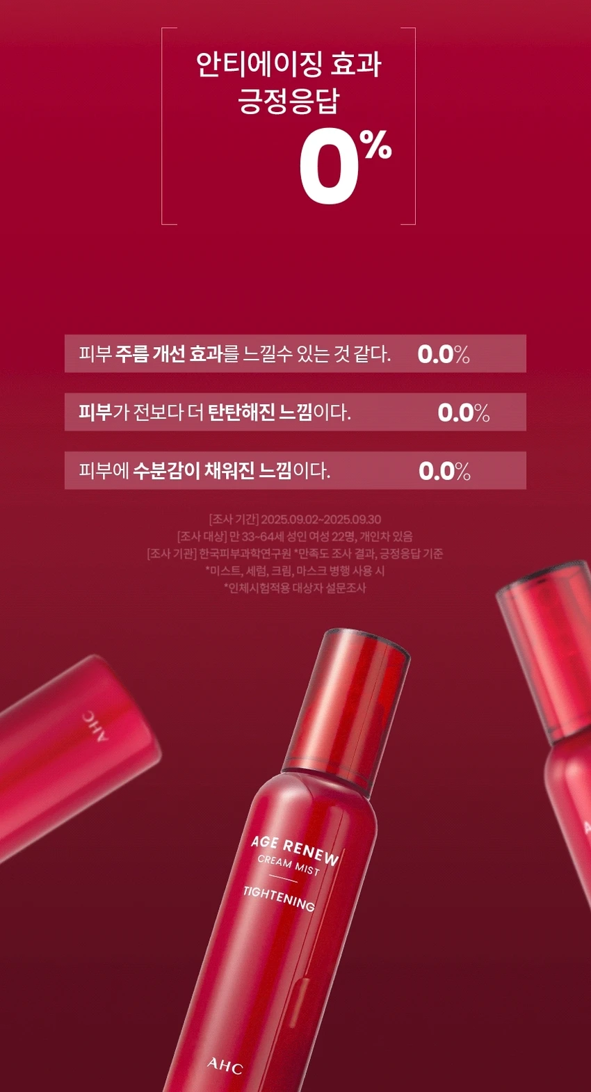 AHC Age Renew 紧致保湿霜喷雾 100ml source detail 4
