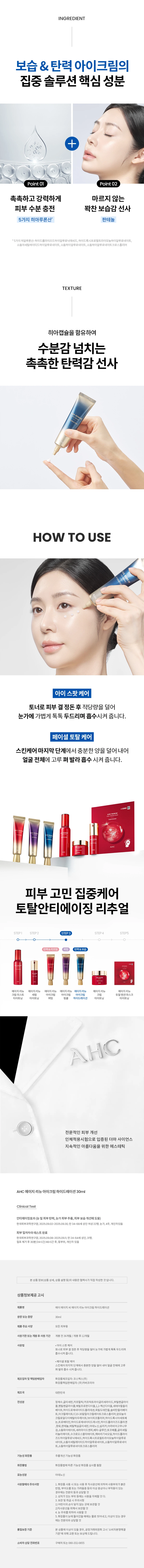 AHC Age Renew 保湿眼霜 30ml source detail 5