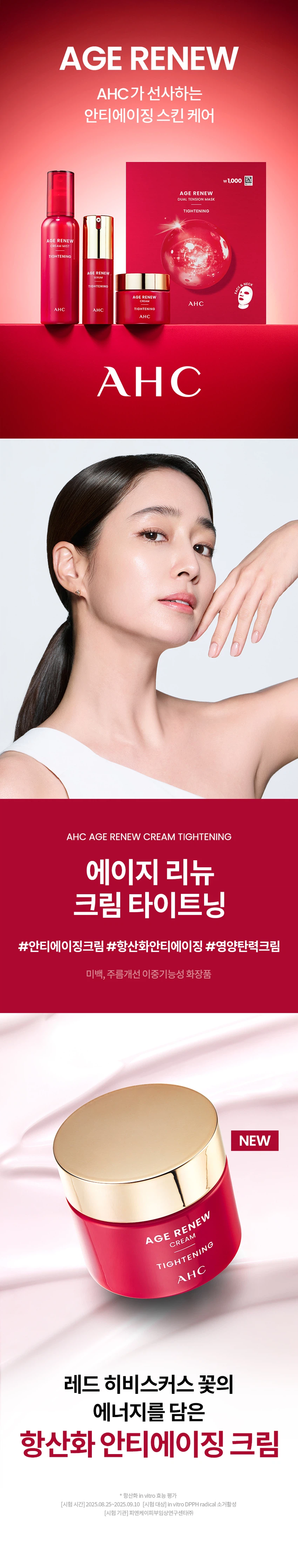 AHC Age Renew 紧致面霜 50ml source detail 1