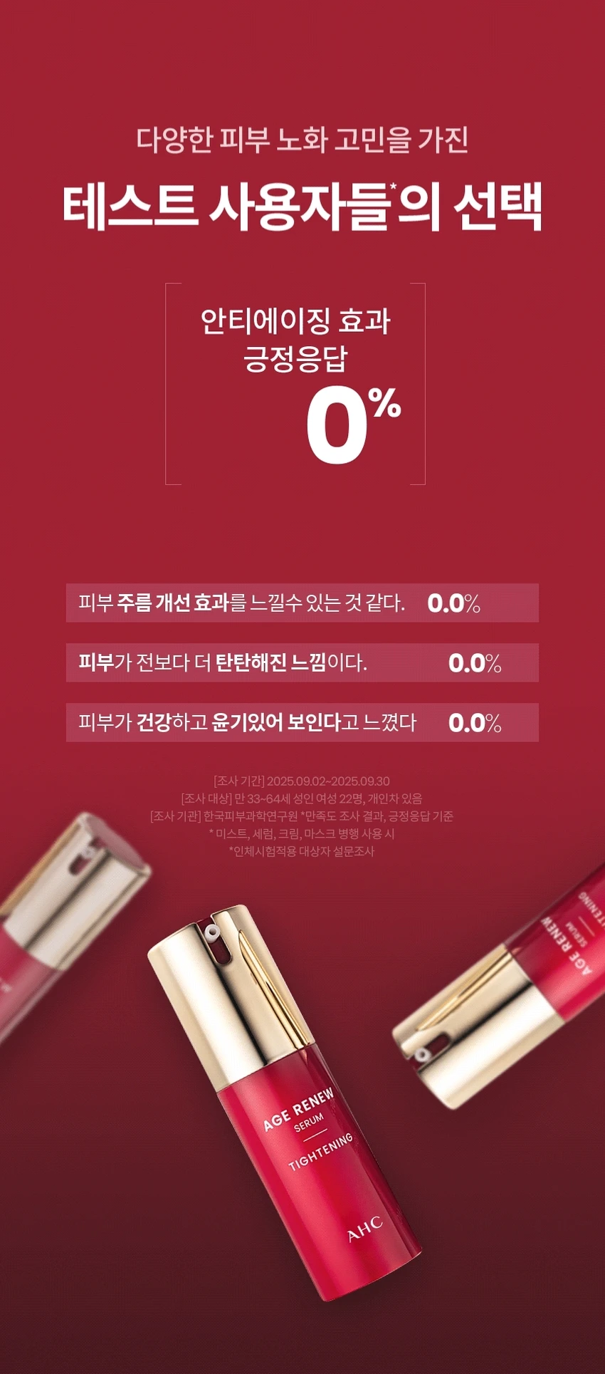 AHC Age Renew 紧致精华 25ml source detail 4