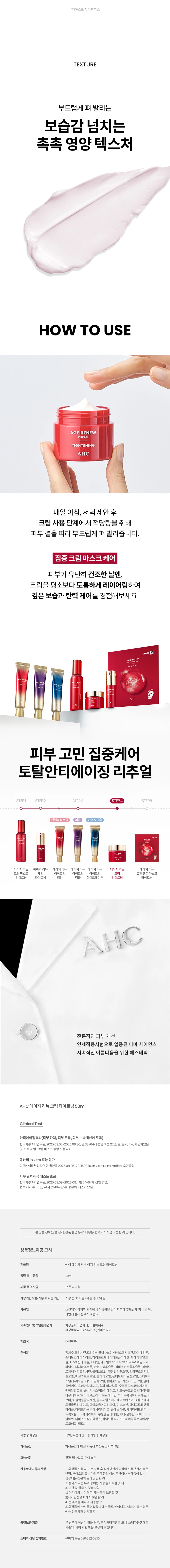 AHC Age Renew 紧致面霜 50ml source detail 7