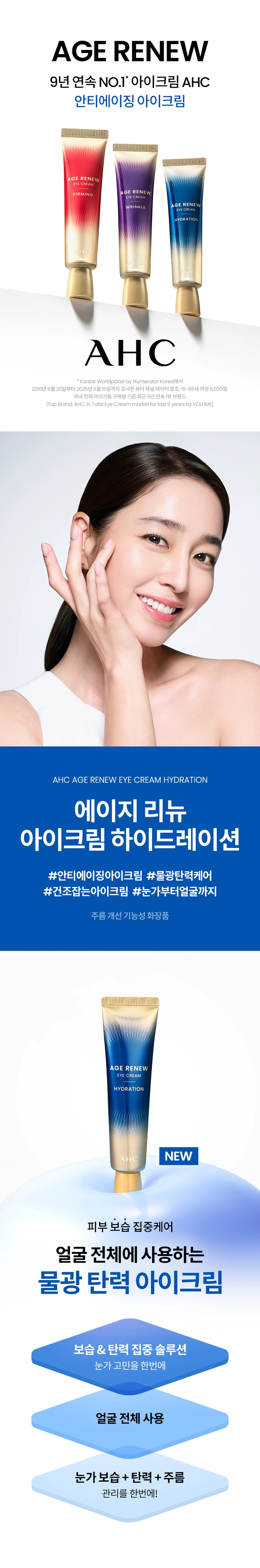 AHC Age Renew 保湿眼霜 30ml source detail 1