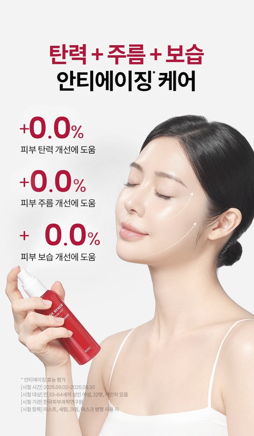 AHC Age Renew 紧致保湿霜喷雾 100ml source detail 2