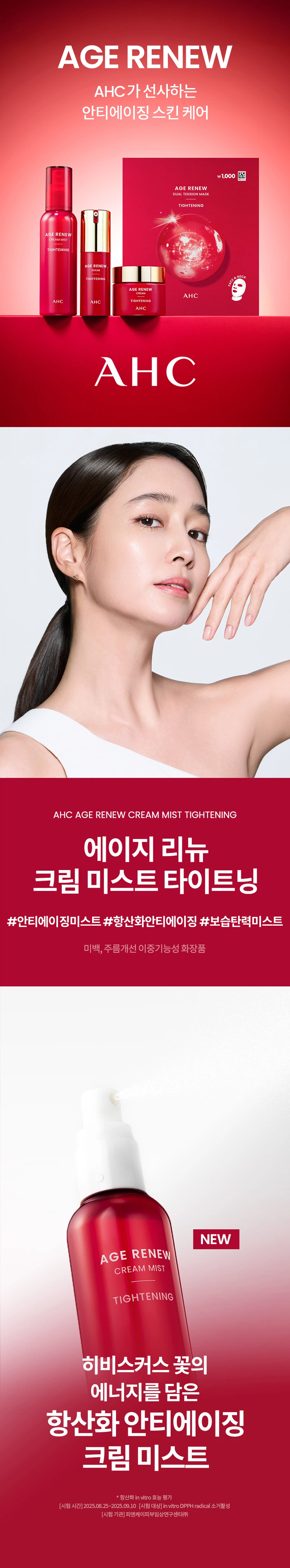 AHC Age Renew 紧致保湿霜喷雾 100ml source detail 1