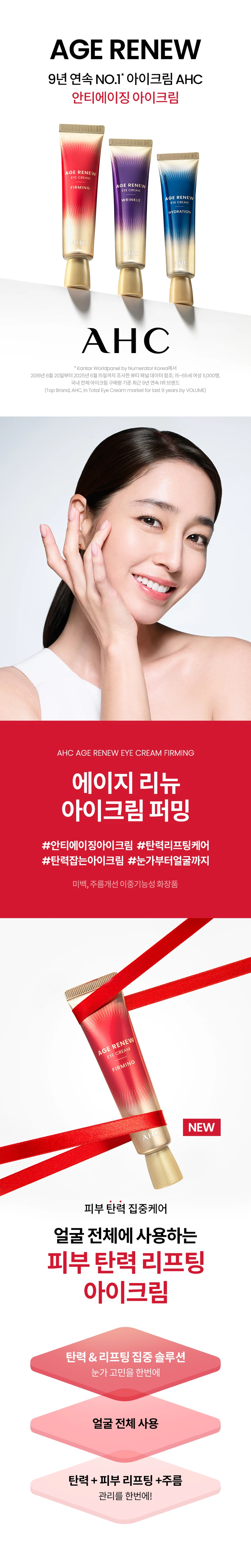 AHC Age Renew 眼霜 紧致 30ml source detail 1