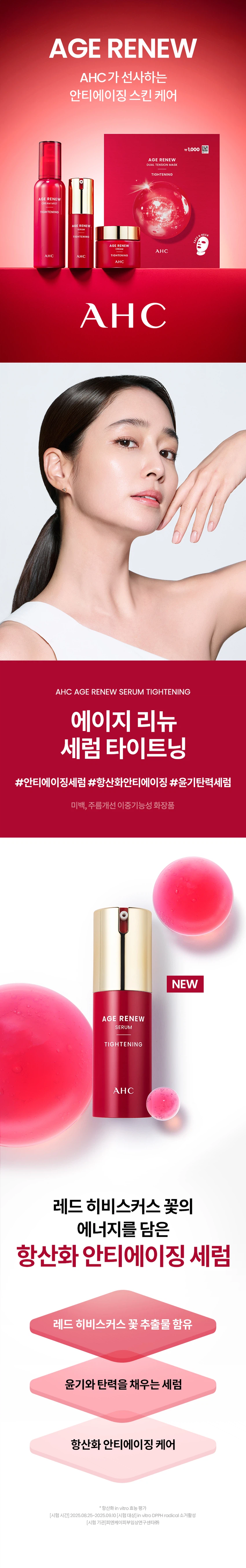 AHC Age Renew 紧致精华 25ml source detail 1