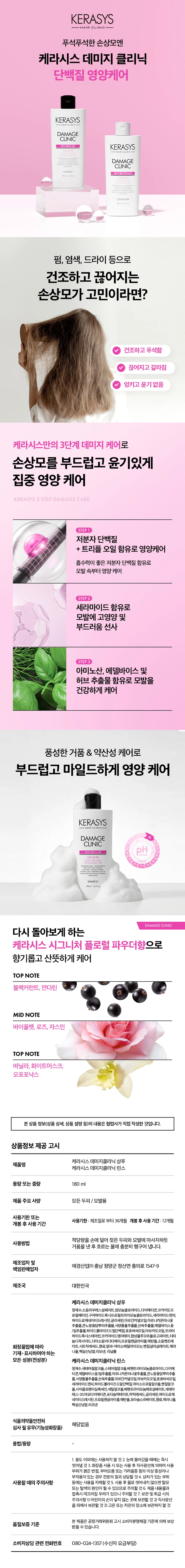 Kerasys Demiji Keulrinik 护发素 180ml source detail 1