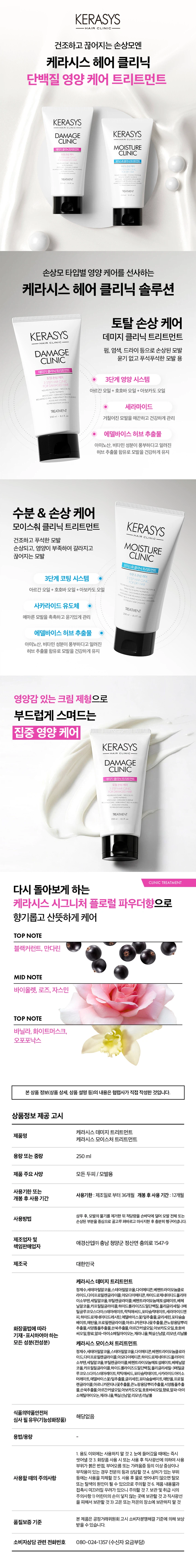 Kerasys 修护损伤护发素 250ml source detail 1