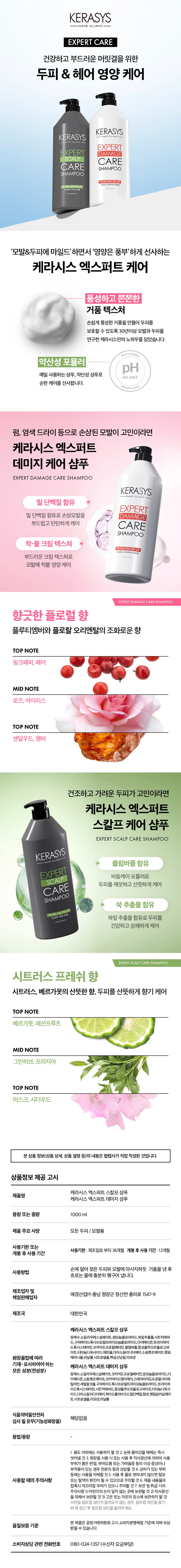 Kerasys Expert 修护损伤洗发水 1000ml source detail 1