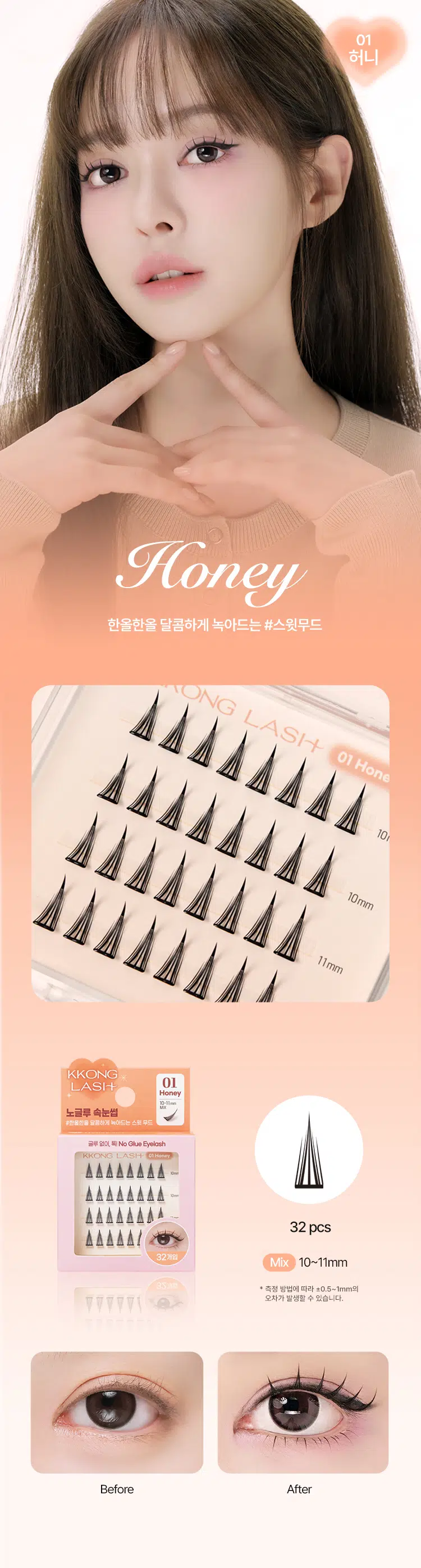 Kkonglash No-Glue Eyelash #1 Honey