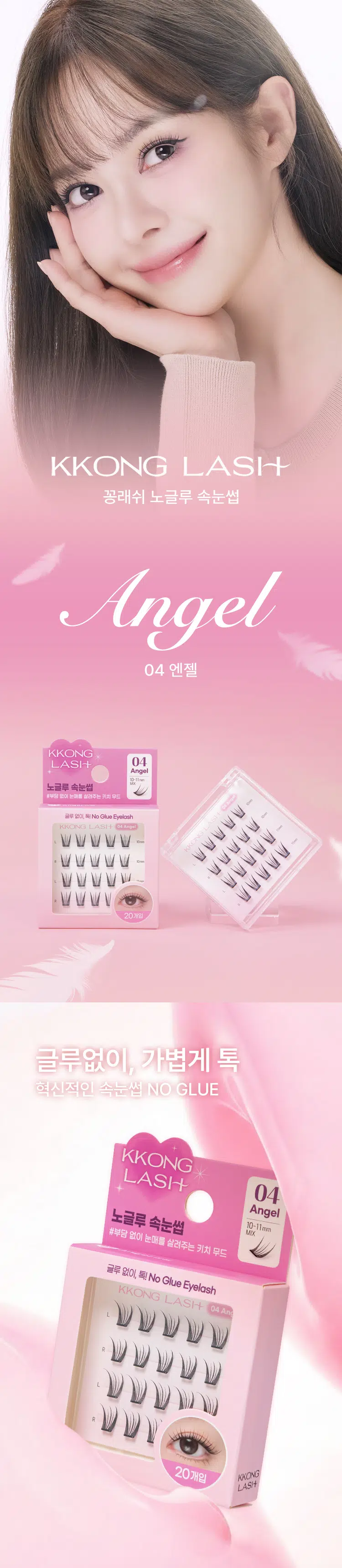 Kkong Lash No Glue Eyelashes - #04 Angel