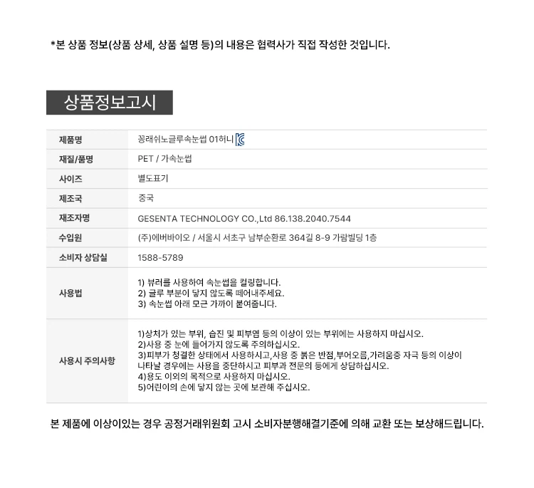 [#1 蜂蜜]Konglash 无胶水假睫毛 source detail 8
