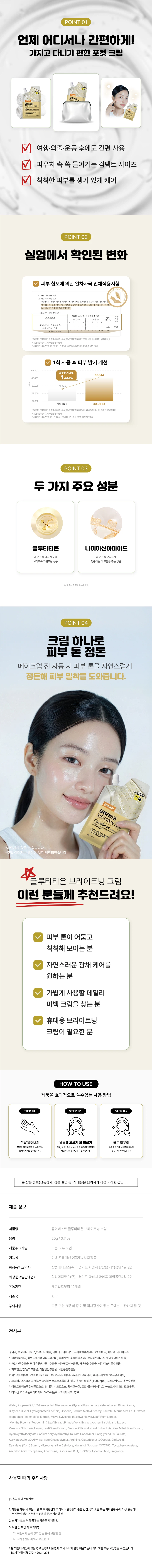 CureRest 谷胱甘肽 美白淡斑面霜 20g source detail 2