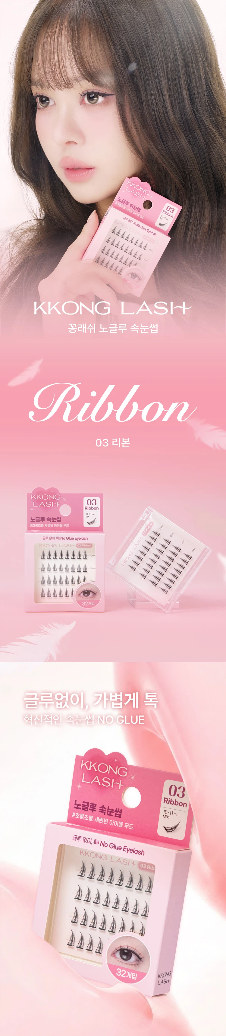 [#3 Ribon]Konglash 无胶水假睫毛 source detail 1
